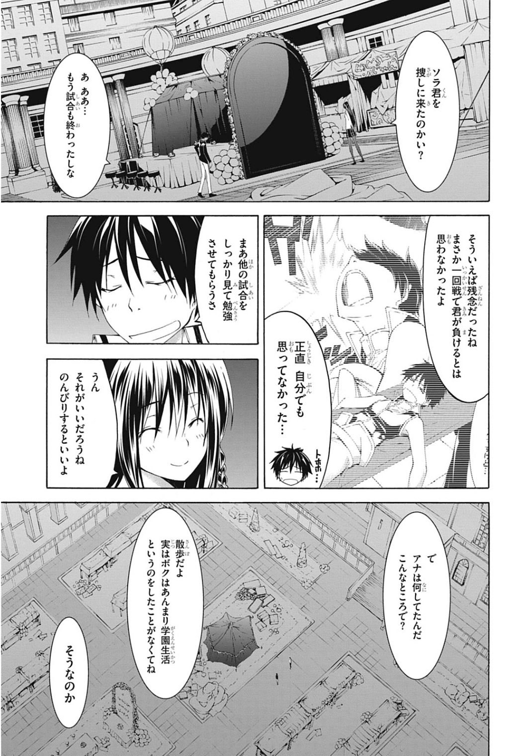 Trinity Seven - 7-Nin no Masho Tsukai - Chapter 43 - Page 19