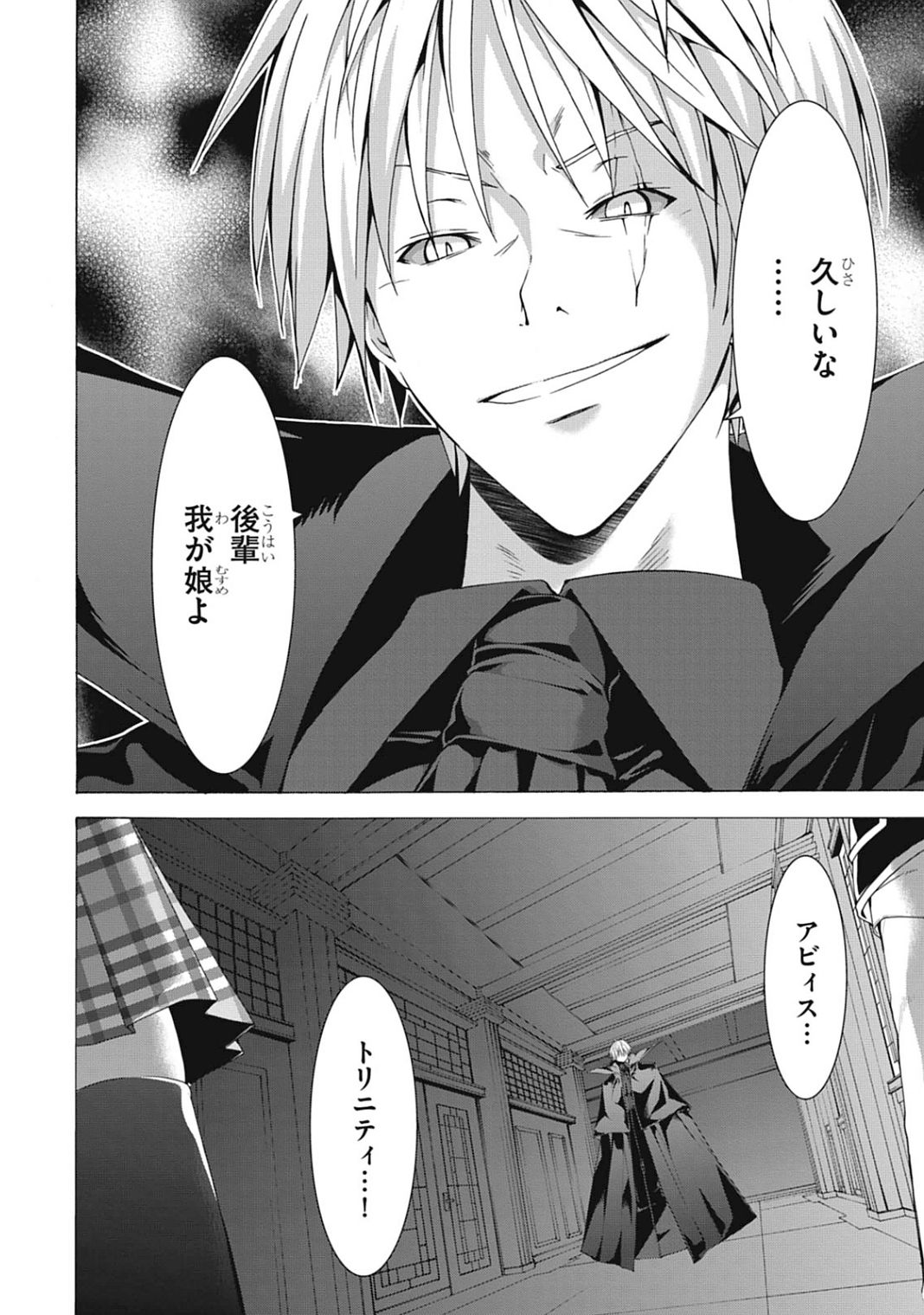 Trinity Seven - 7-Nin no Masho Tsukai - Chapter 43 - Page 2