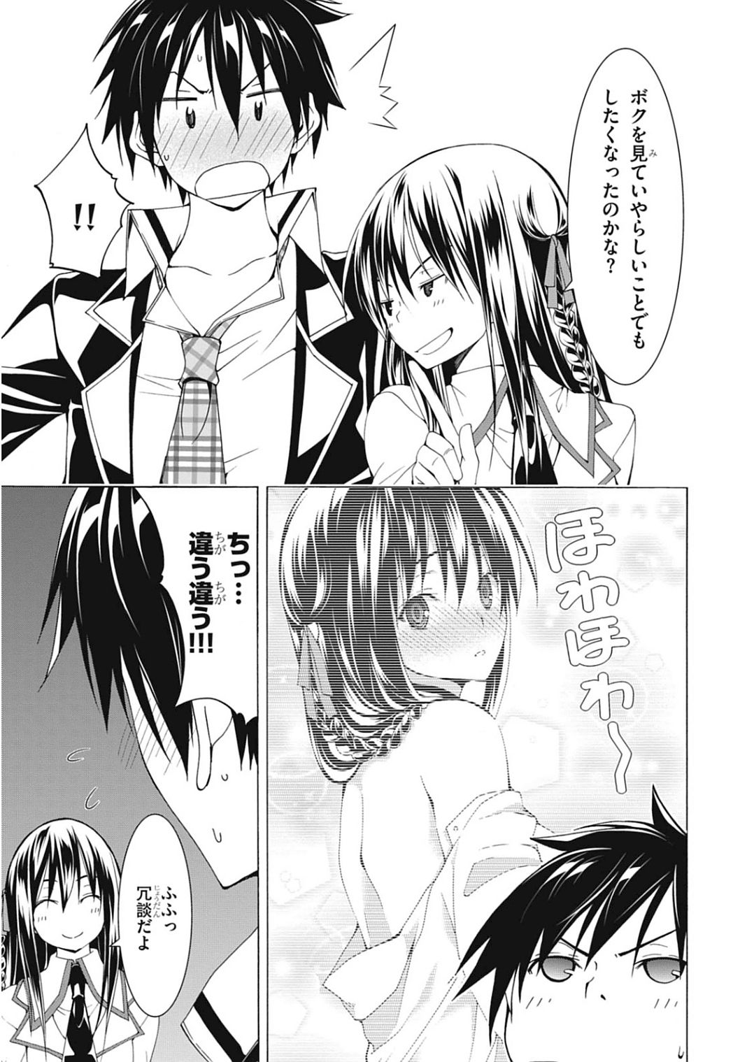Trinity Seven - 7-Nin no Masho Tsukai - Chapter 43 - Page 21