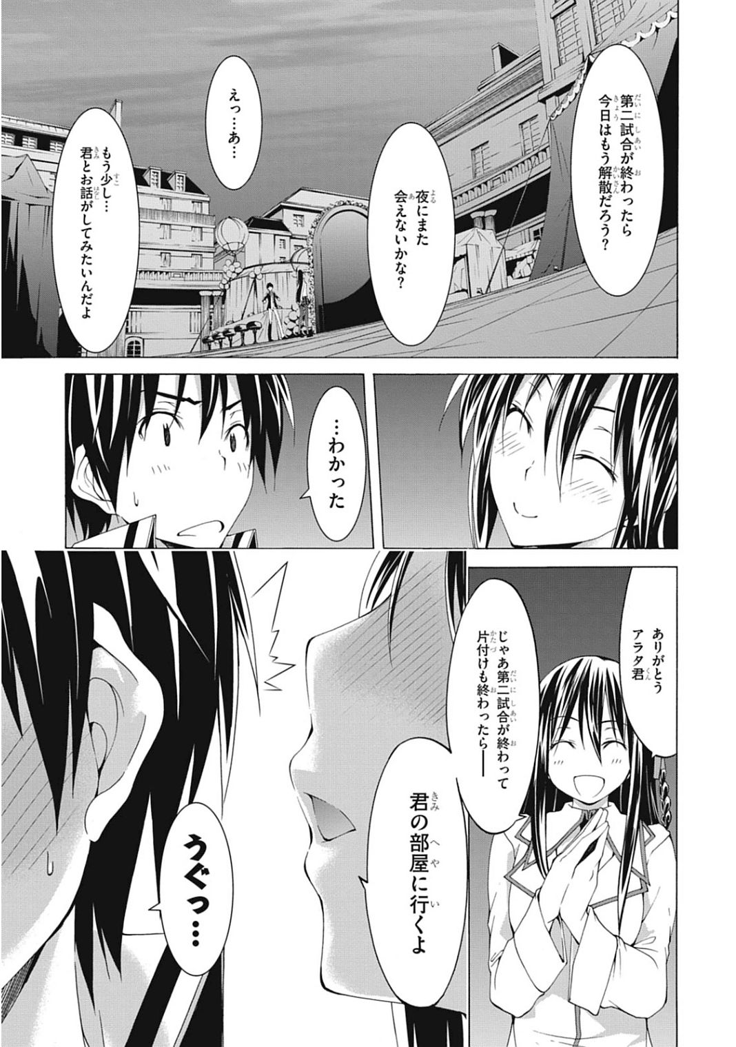 Trinity Seven - 7-Nin no Masho Tsukai - Chapter 43 - Page 23