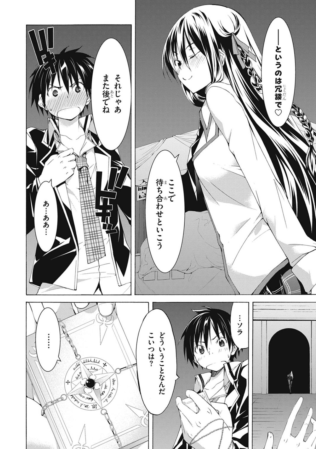 Trinity Seven - 7-Nin no Masho Tsukai - Chapter 43 - Page 24