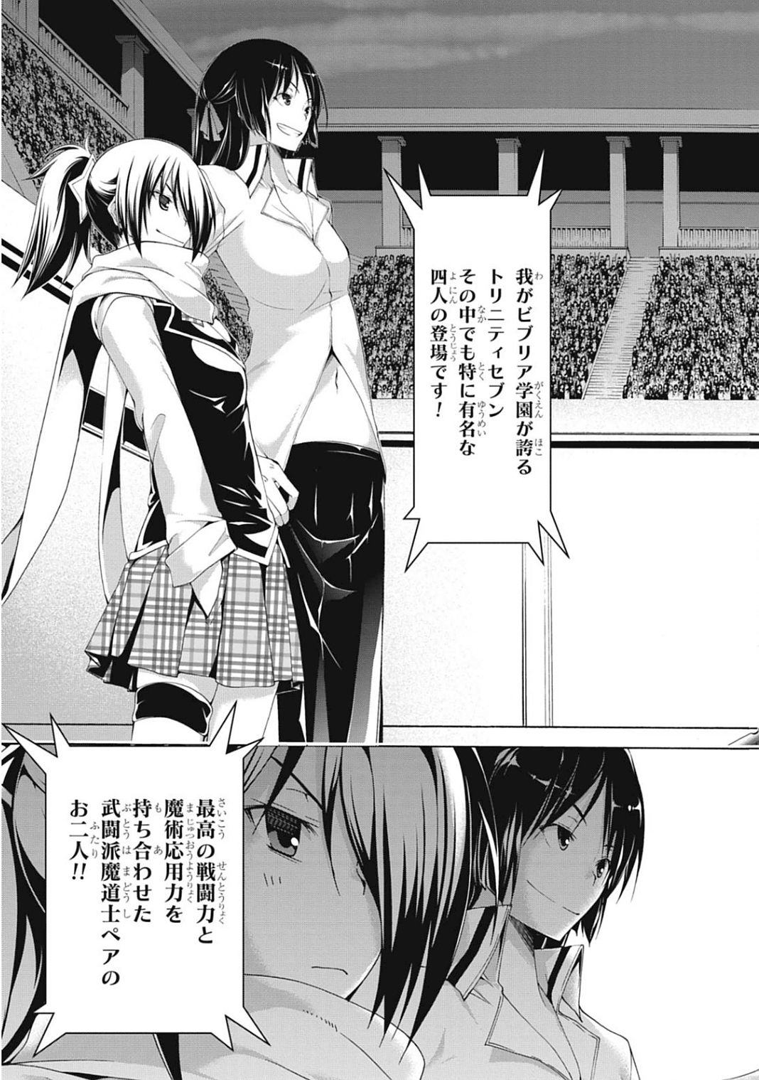 Trinity Seven - 7-Nin no Masho Tsukai - Chapter 43 - Page 27