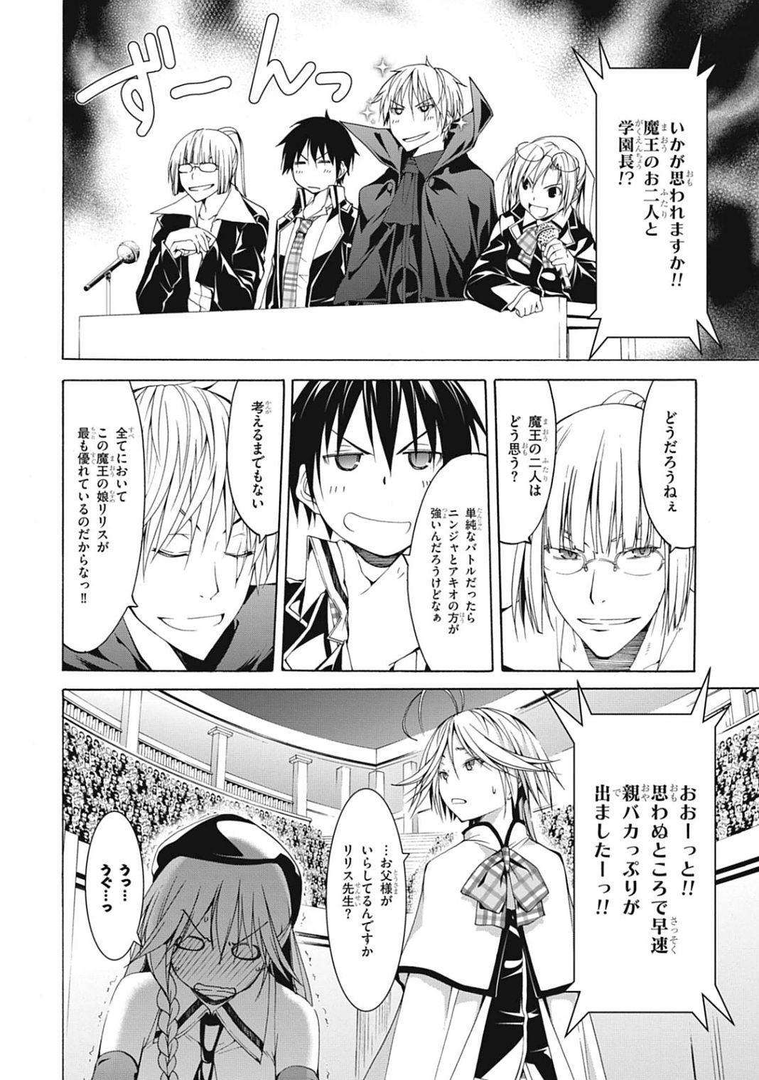 Trinity Seven - 7-Nin no Masho Tsukai - Chapter 43 - Page 28