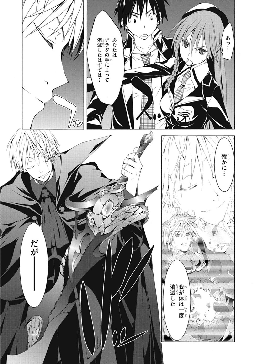 Trinity Seven - 7-Nin no Masho Tsukai - Chapter 43 - Page 3