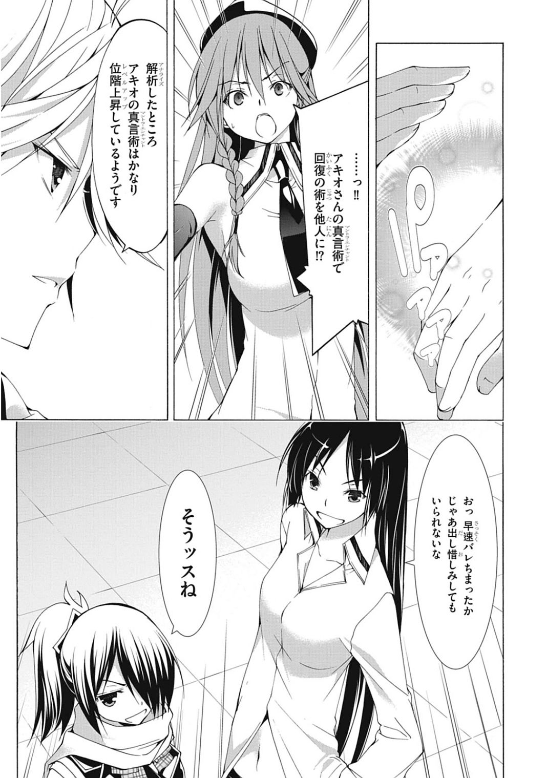 Trinity Seven - 7-Nin no Masho Tsukai - Chapter 43 - Page 33