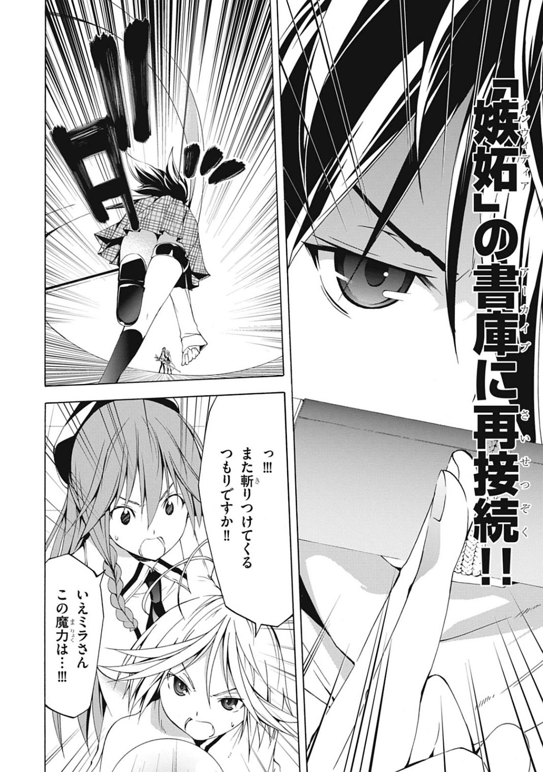 Trinity Seven - 7-Nin no Masho Tsukai - Chapter 43 - Page 34