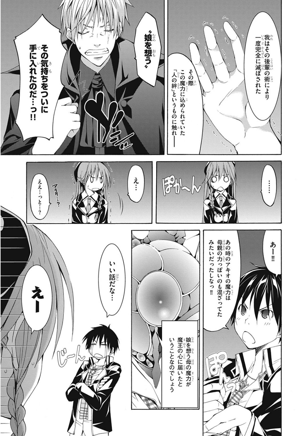 Trinity Seven - 7-Nin no Masho Tsukai - Chapter 43 - Page 9