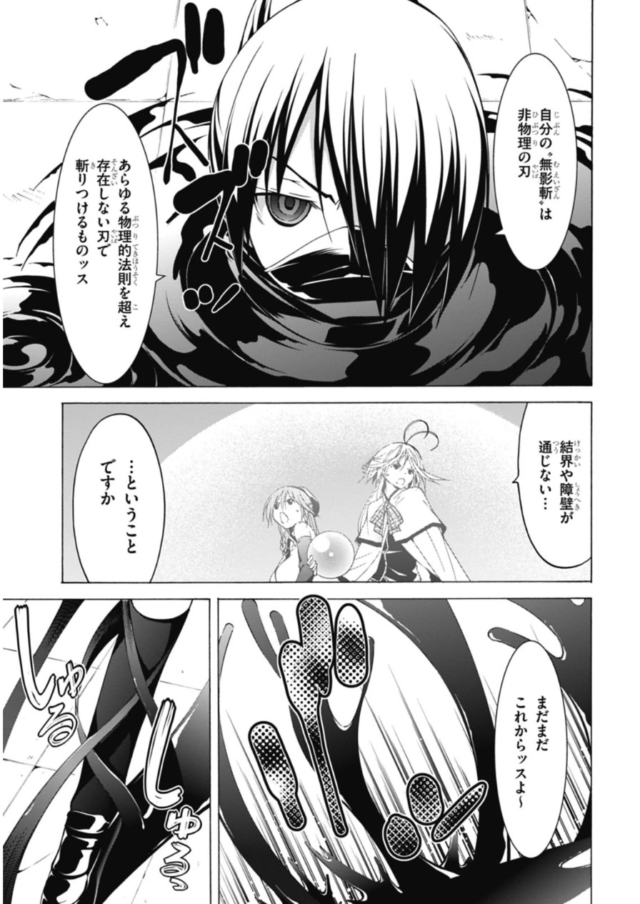 Trinity Seven - 7-Nin no Masho Tsukai - Chapter 44 - Page 11