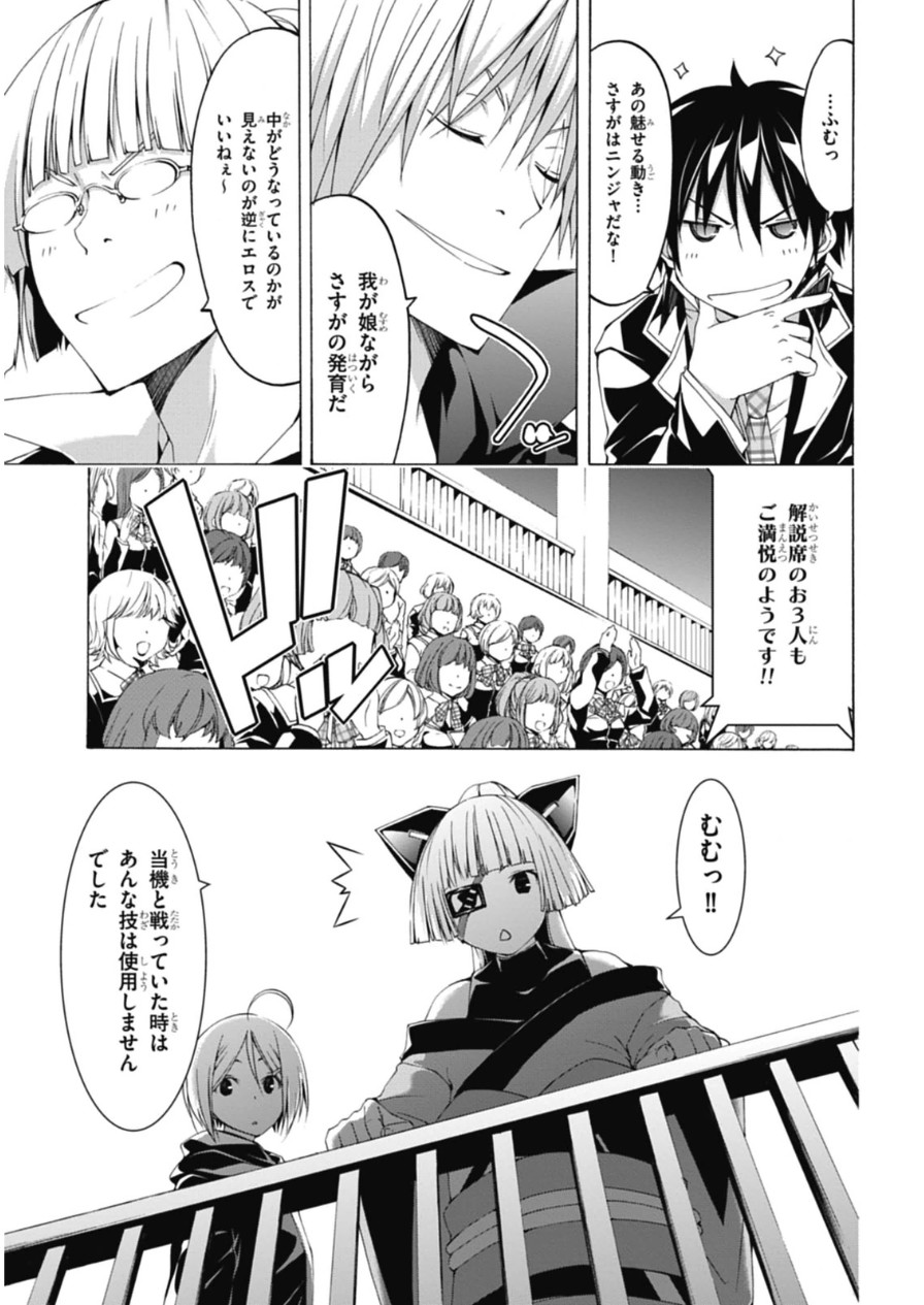Trinity Seven - 7-Nin no Masho Tsukai - Chapter 44 - Page 13