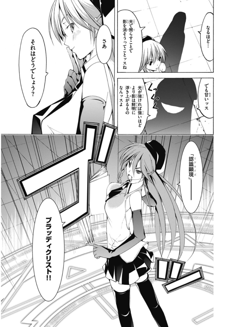 Trinity Seven - 7-Nin no Masho Tsukai - Chapter 44 - Page 17