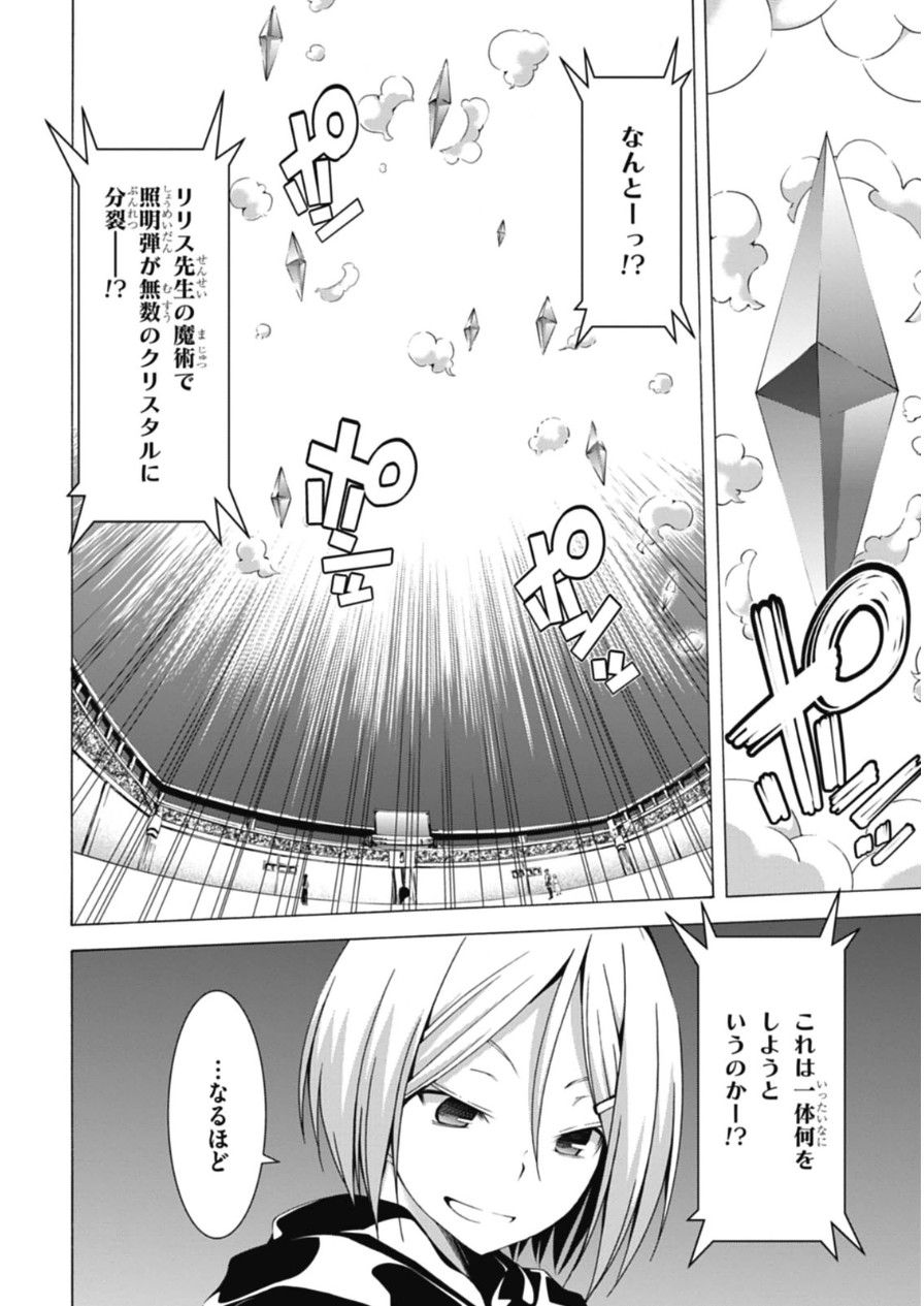 Trinity Seven - 7-Nin no Masho Tsukai - Chapter 44 - Page 18