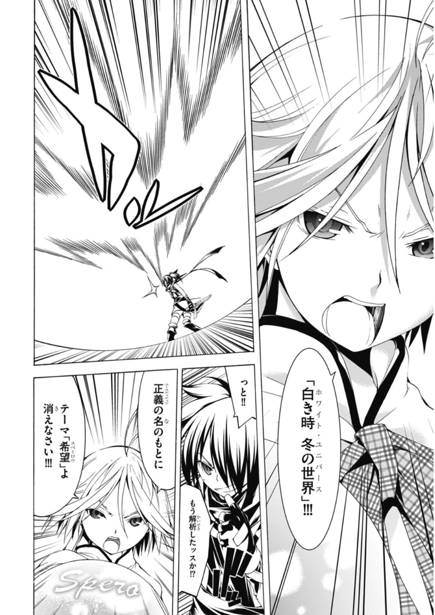 Trinity Seven - 7-Nin no Masho Tsukai - Chapter 44 - Page 20