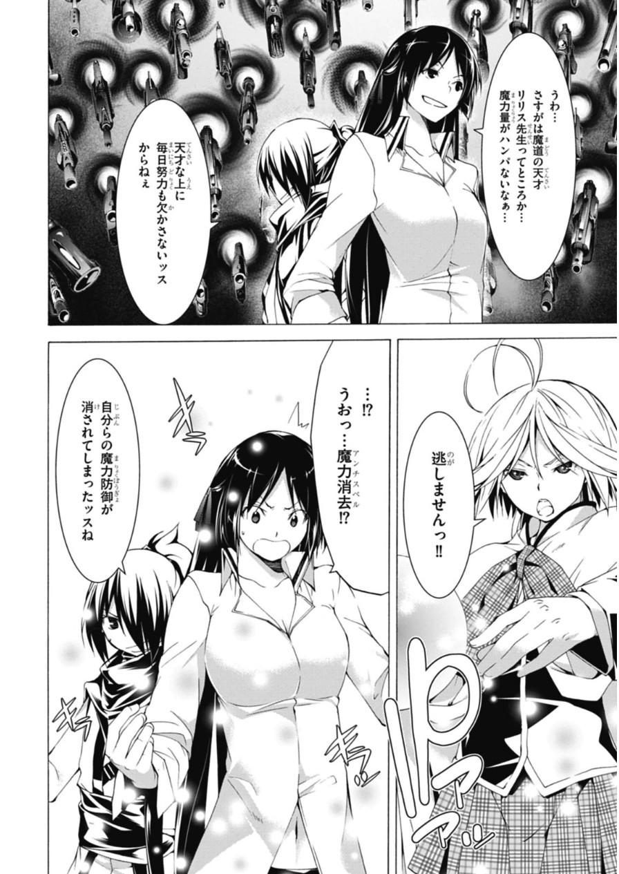 Trinity Seven - 7-Nin no Masho Tsukai - Chapter 44 - Page 26