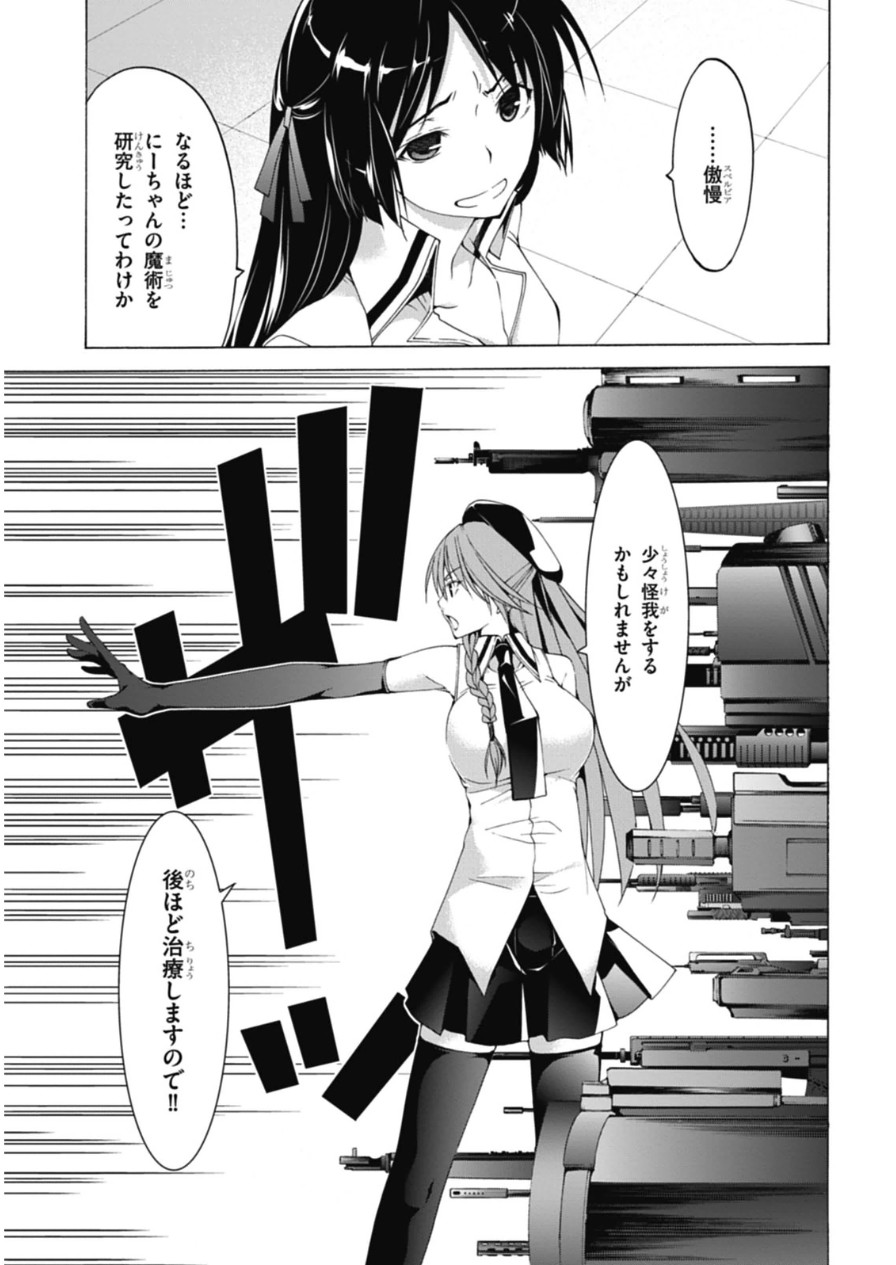 Trinity Seven - 7-Nin no Masho Tsukai - Chapter 44 - Page 27