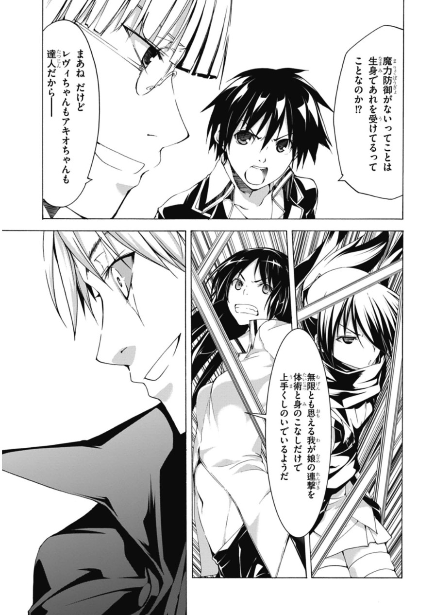 Trinity Seven - 7-Nin no Masho Tsukai - Chapter 44 - Page 29