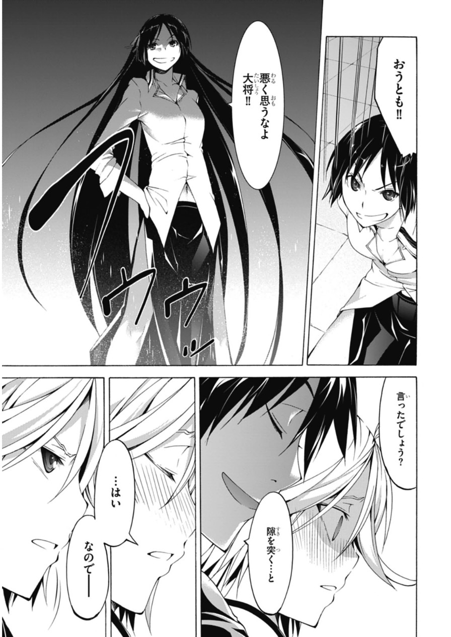 Trinity Seven - 7-Nin no Masho Tsukai - Chapter 44 - Page 33