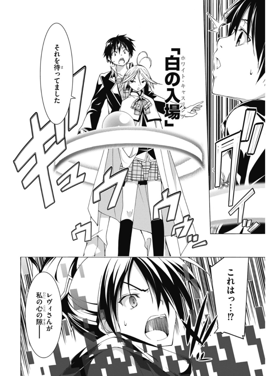 Trinity Seven - 7-Nin no Masho Tsukai - Chapter 44 - Page 34
