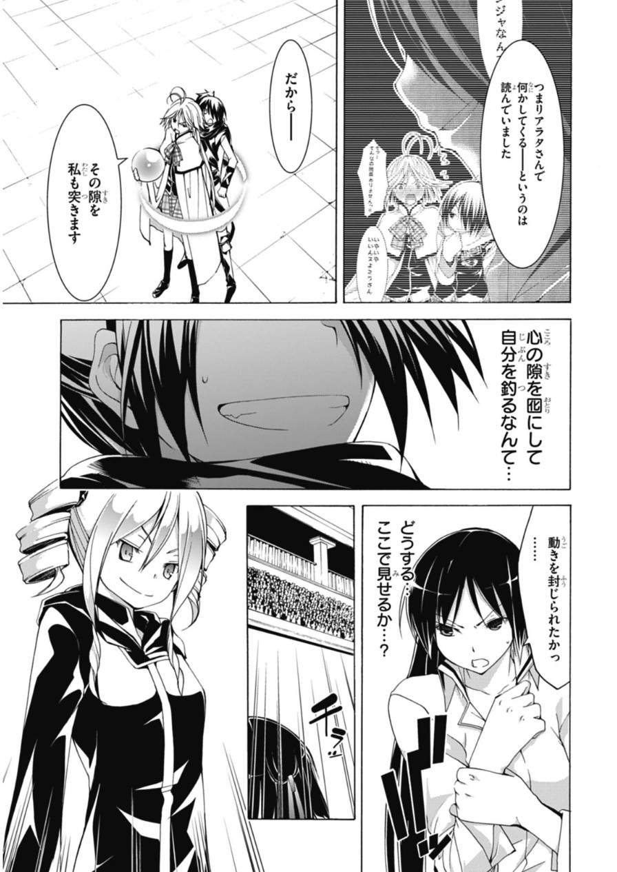 Trinity Seven - 7-Nin no Masho Tsukai - Chapter 44 - Page 35
