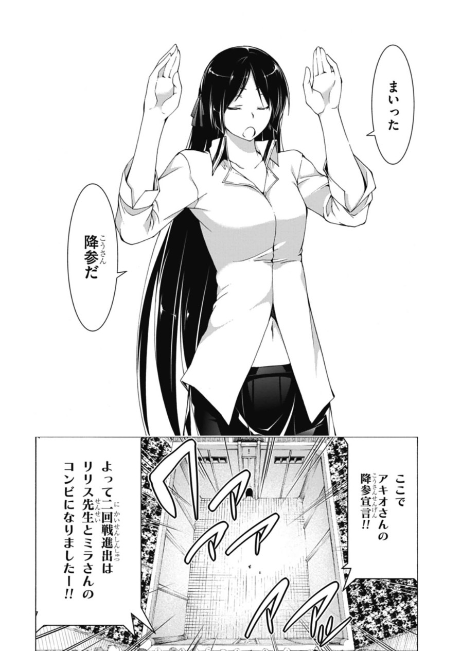 Trinity Seven - 7-Nin no Masho Tsukai - Chapter 44 - Page 36