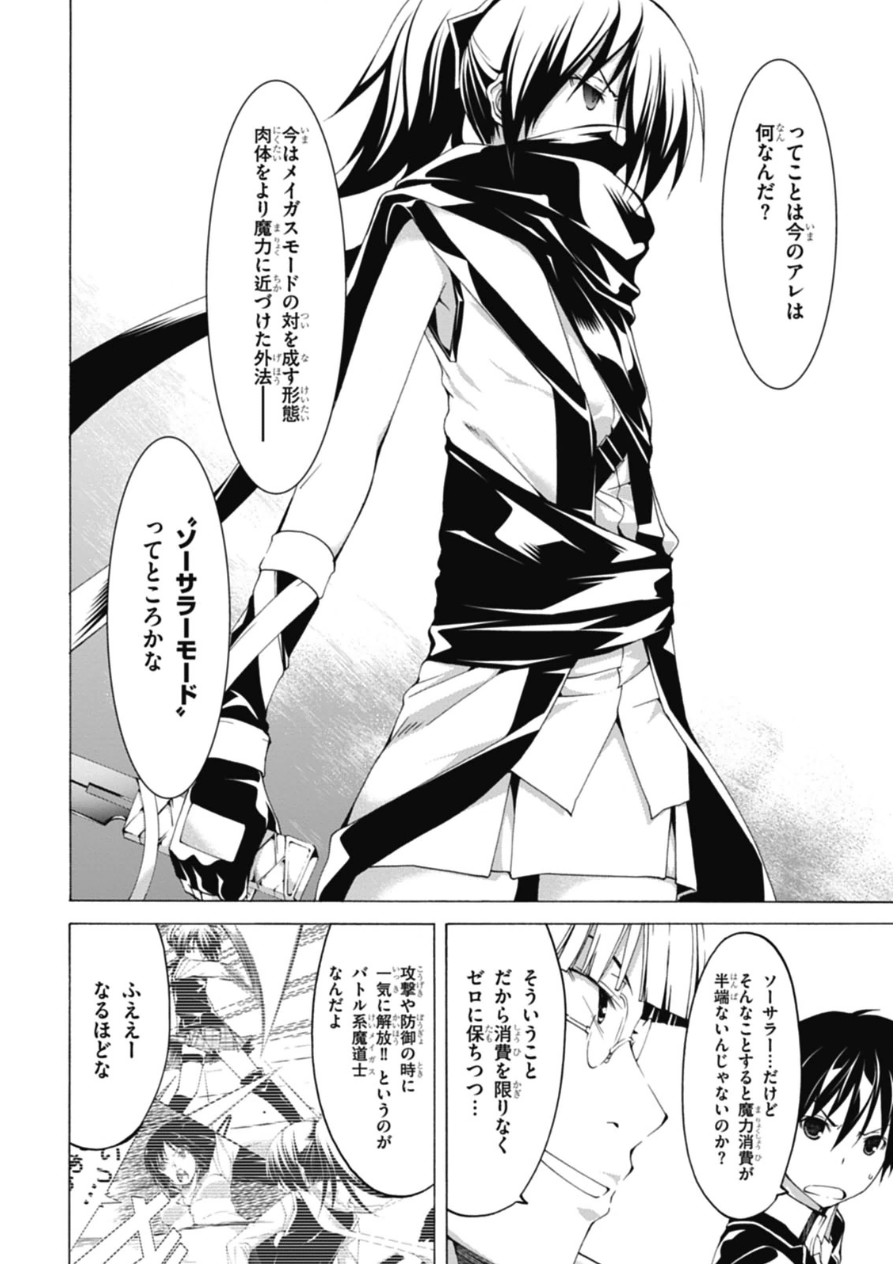 Trinity Seven - 7-Nin no Masho Tsukai - Chapter 44 - Page 6