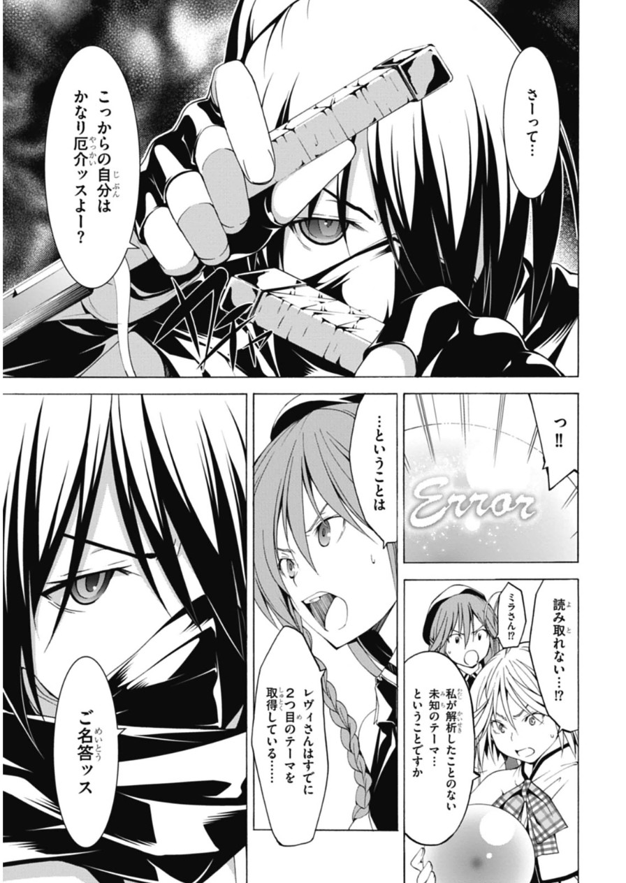 Trinity Seven - 7-Nin no Masho Tsukai - Chapter 44 - Page 7