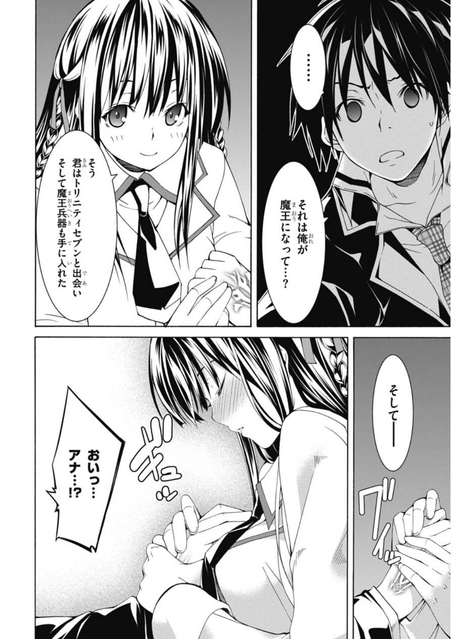 Trinity Seven - 7-Nin no Masho Tsukai - Chapter 45 - Page 14