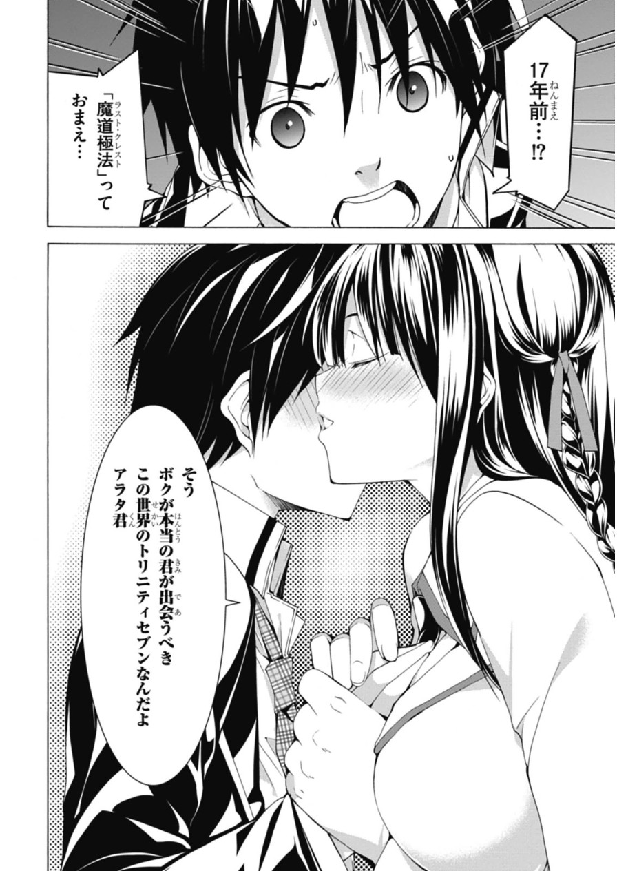 Trinity Seven - 7-Nin no Masho Tsukai - Chapter 45 - Page 16