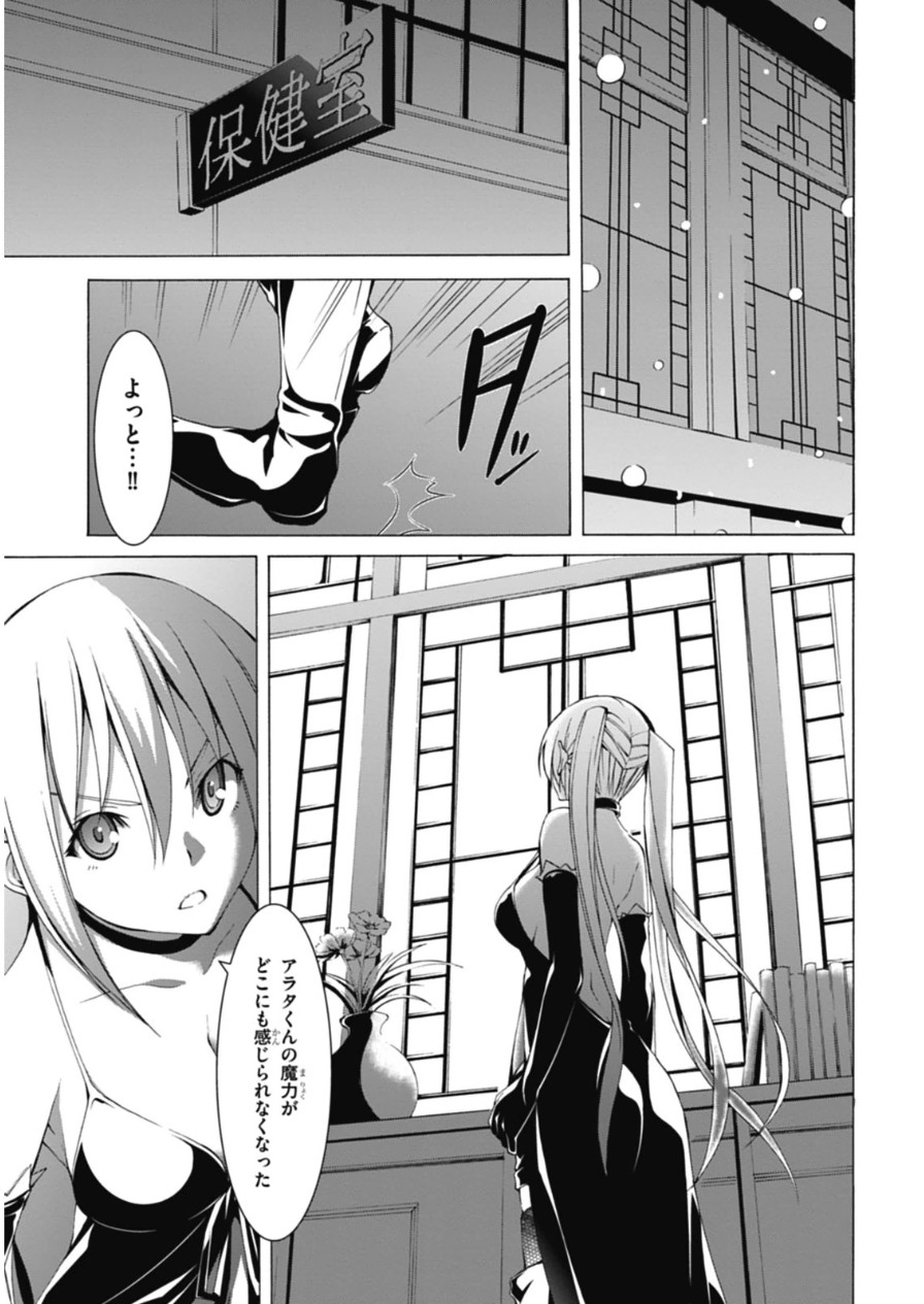 Trinity Seven - 7-Nin no Masho Tsukai - Chapter 45 - Page 19