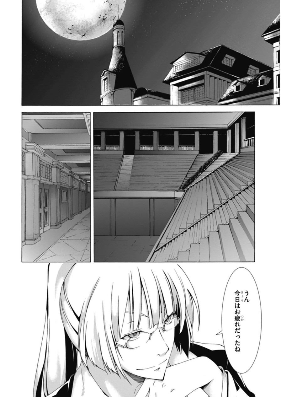 Trinity Seven - 7-Nin no Masho Tsukai - Chapter 45 - Page 2