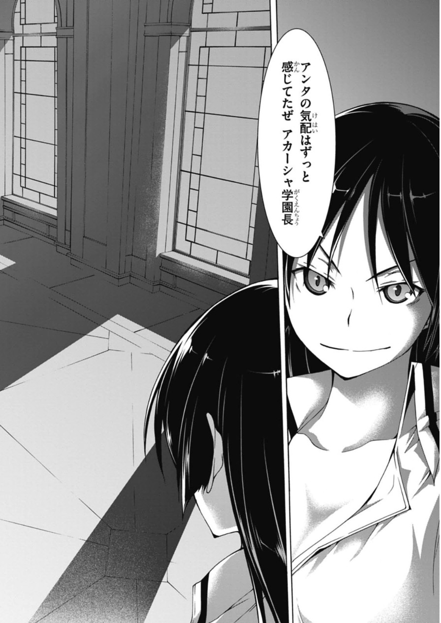 Trinity Seven - 7-Nin no Masho Tsukai - Chapter 45 - Page 22