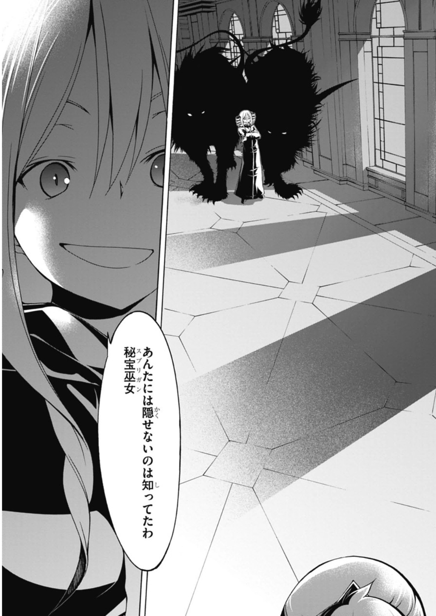 Trinity Seven - 7-Nin no Masho Tsukai - Chapter 45 - Page 23