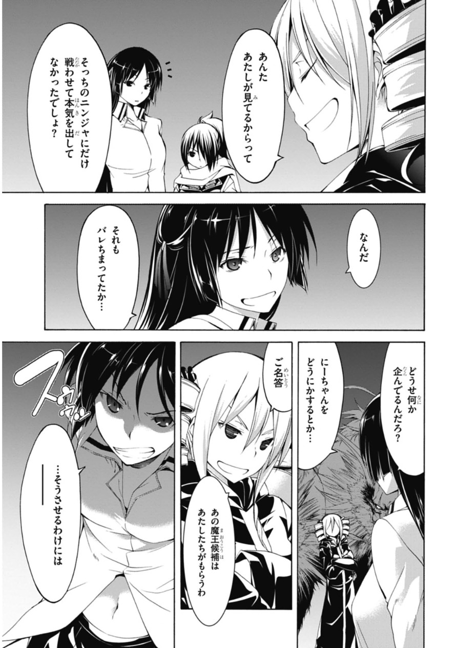 Trinity Seven - 7-Nin no Masho Tsukai - Chapter 45 - Page 25