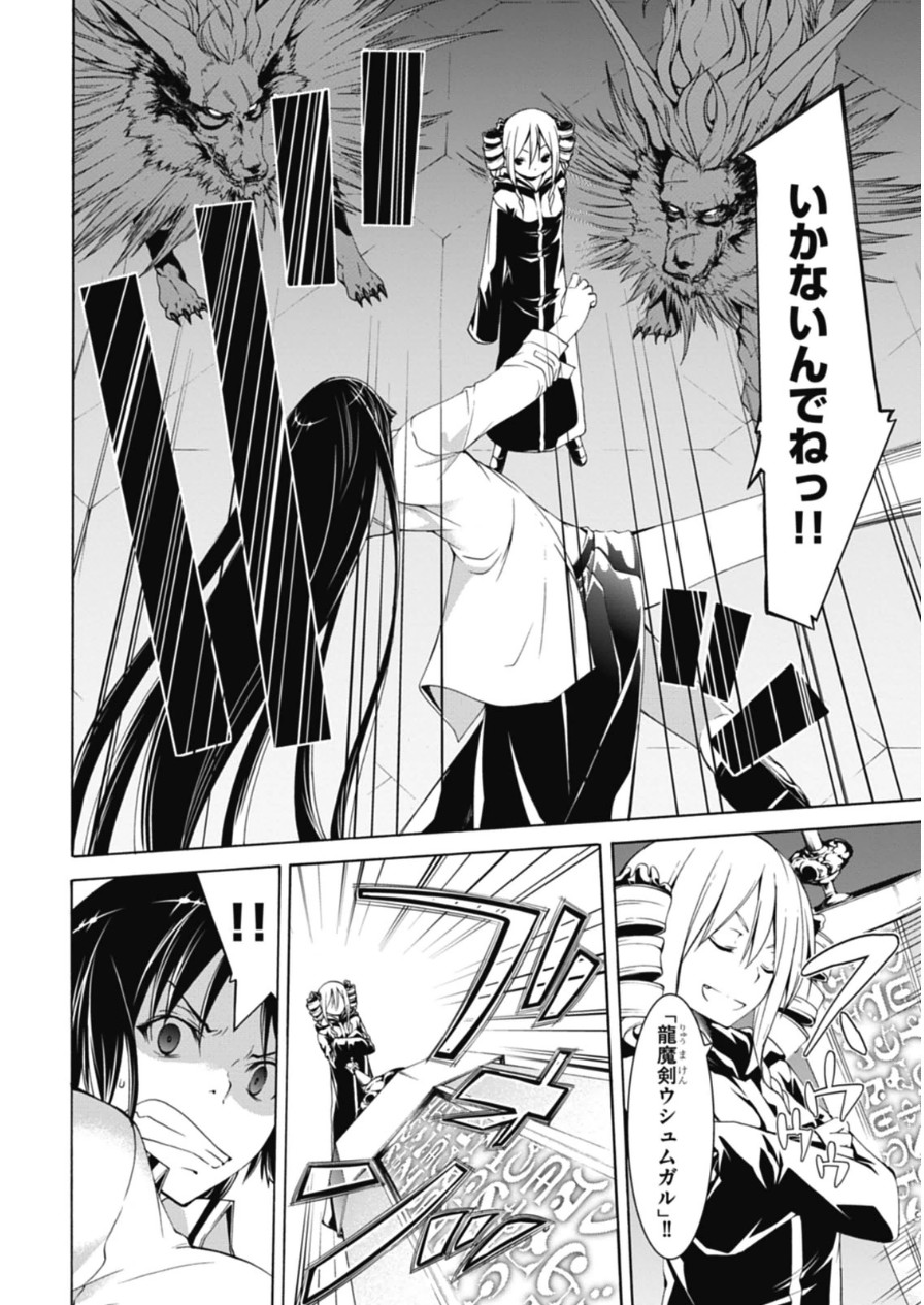 Trinity Seven - 7-Nin no Masho Tsukai - Chapter 45 - Page 26