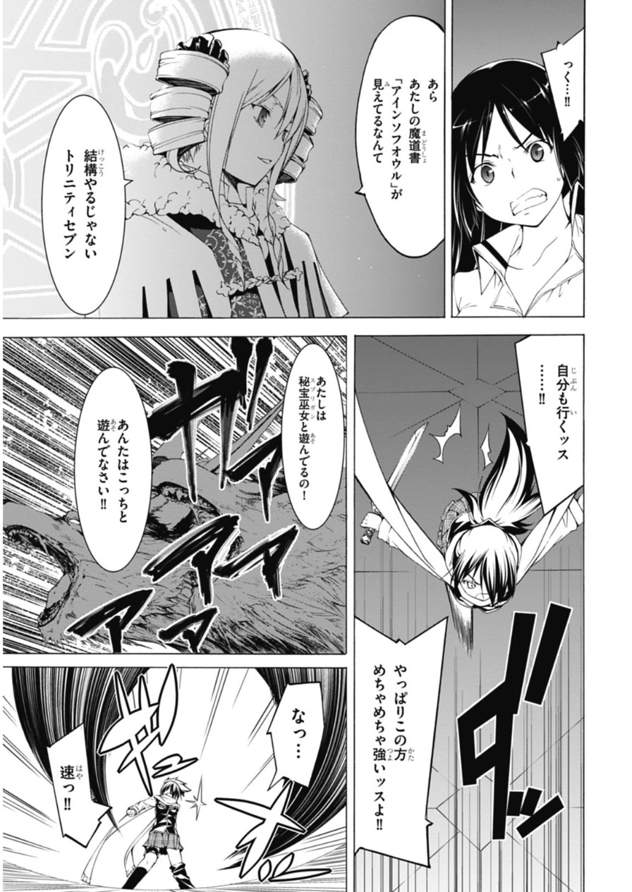 Trinity Seven - 7-Nin no Masho Tsukai - Chapter 45 - Page 29