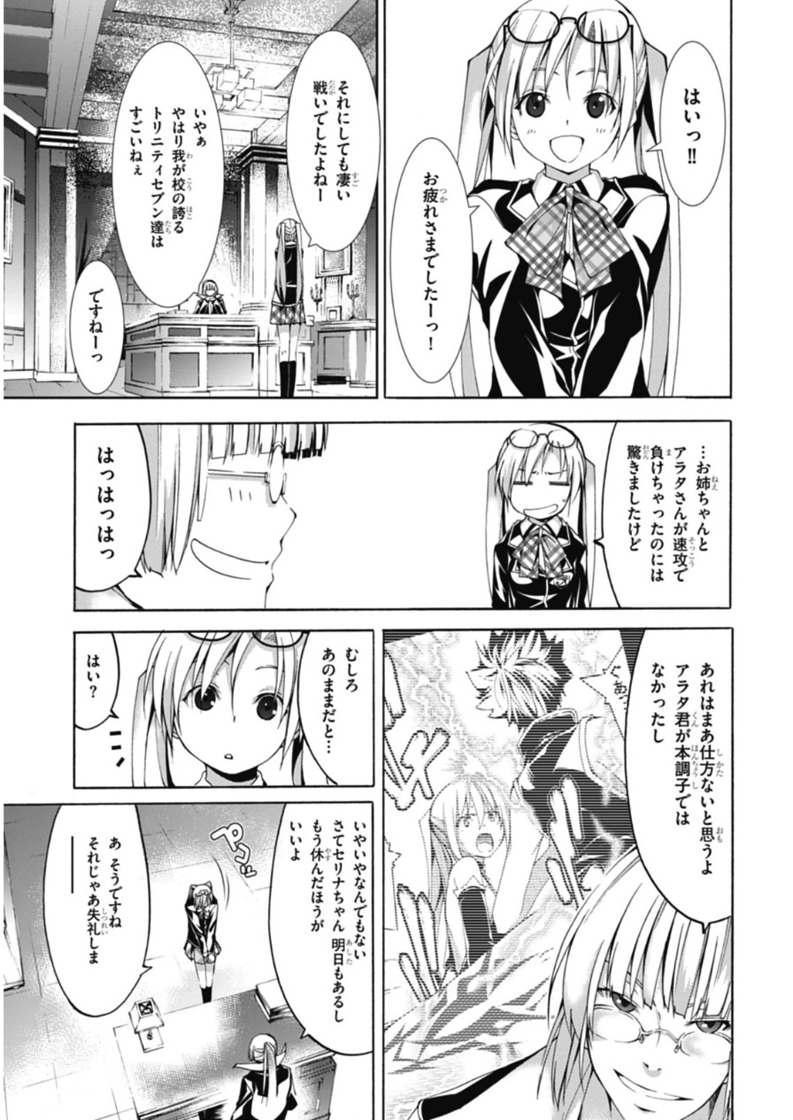 Trinity Seven - 7-Nin no Masho Tsukai - Chapter 45 - Page 3