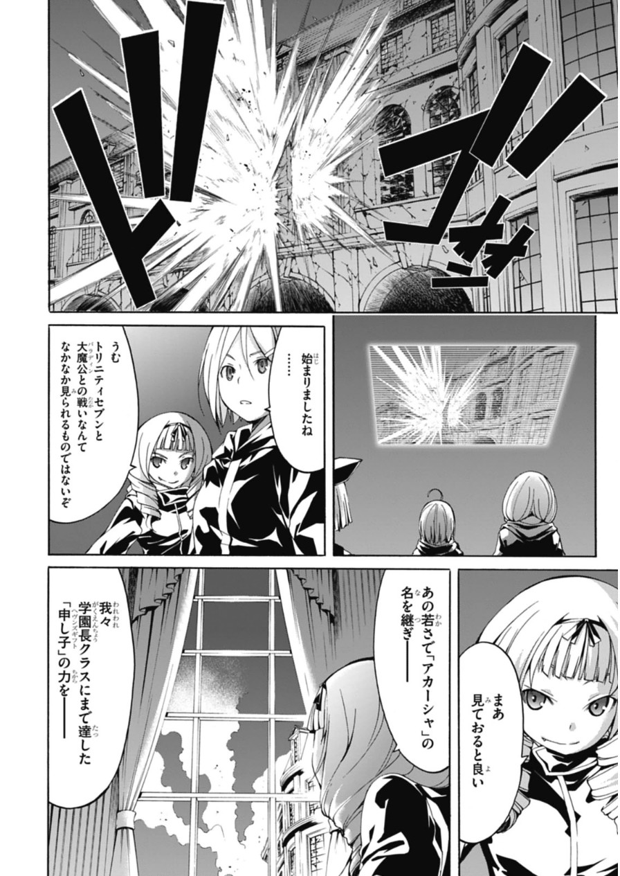 Trinity Seven - 7-Nin no Masho Tsukai - Chapter 45 - Page 32