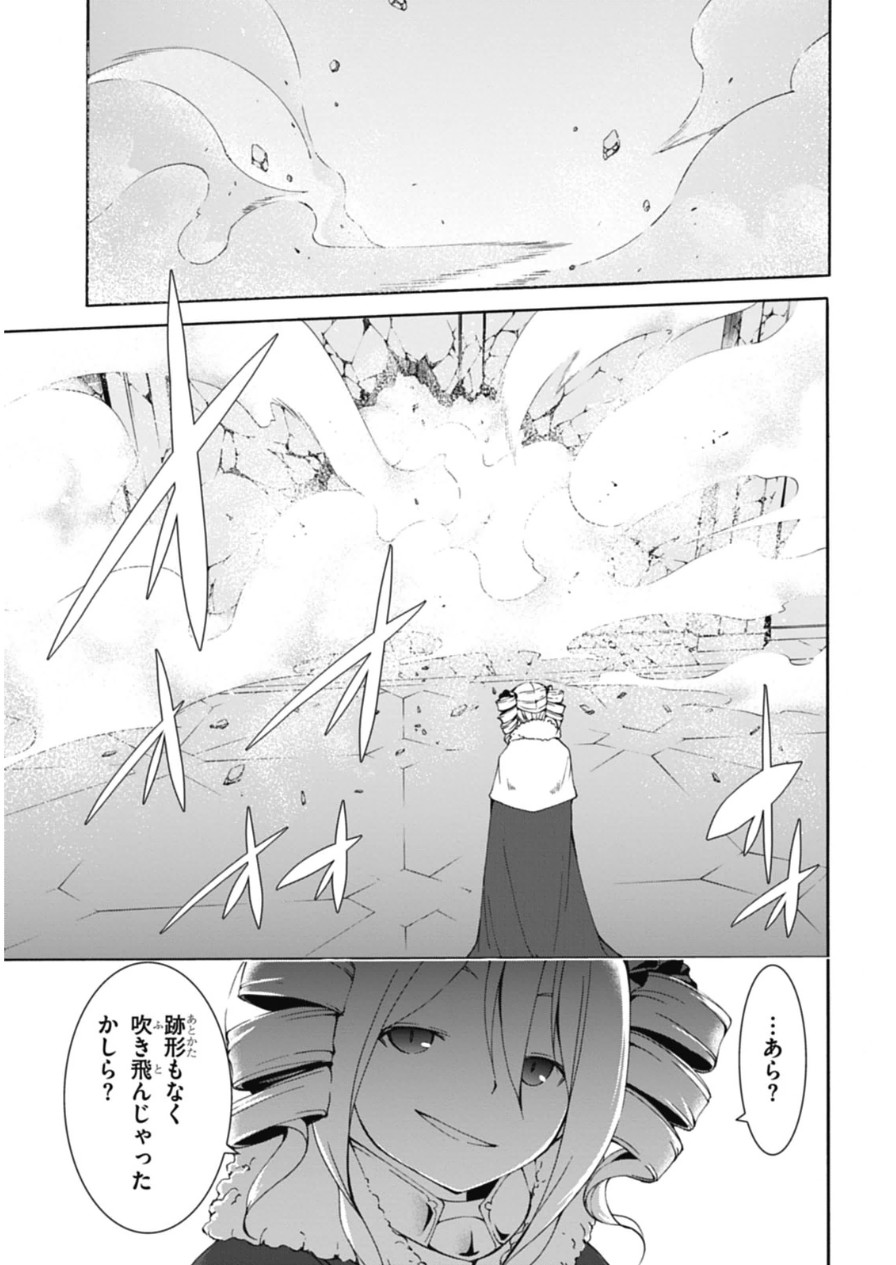 Trinity Seven - 7-Nin no Masho Tsukai - Chapter 45 - Page 33