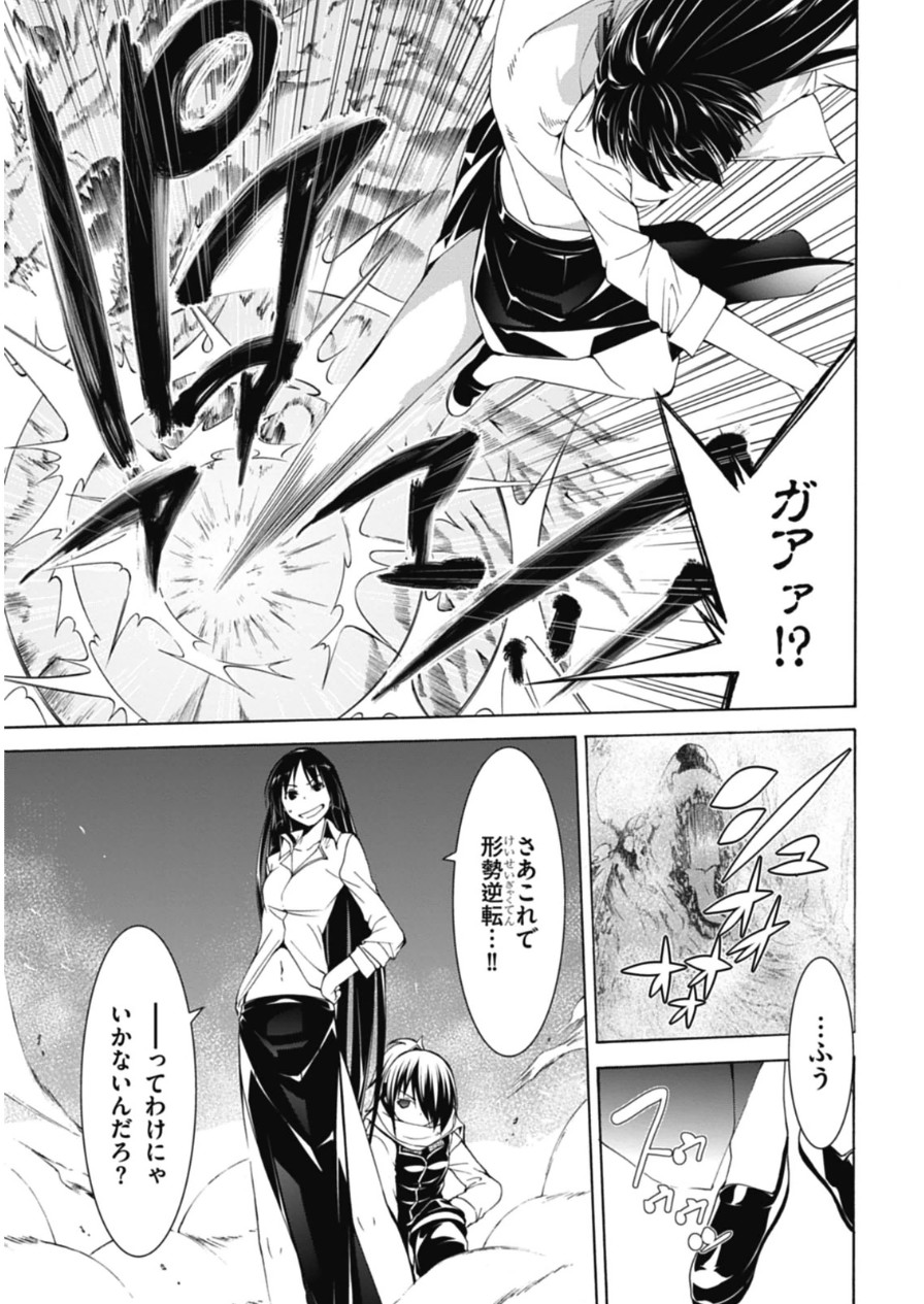 Trinity Seven - 7-Nin no Masho Tsukai - Chapter 45 - Page 35