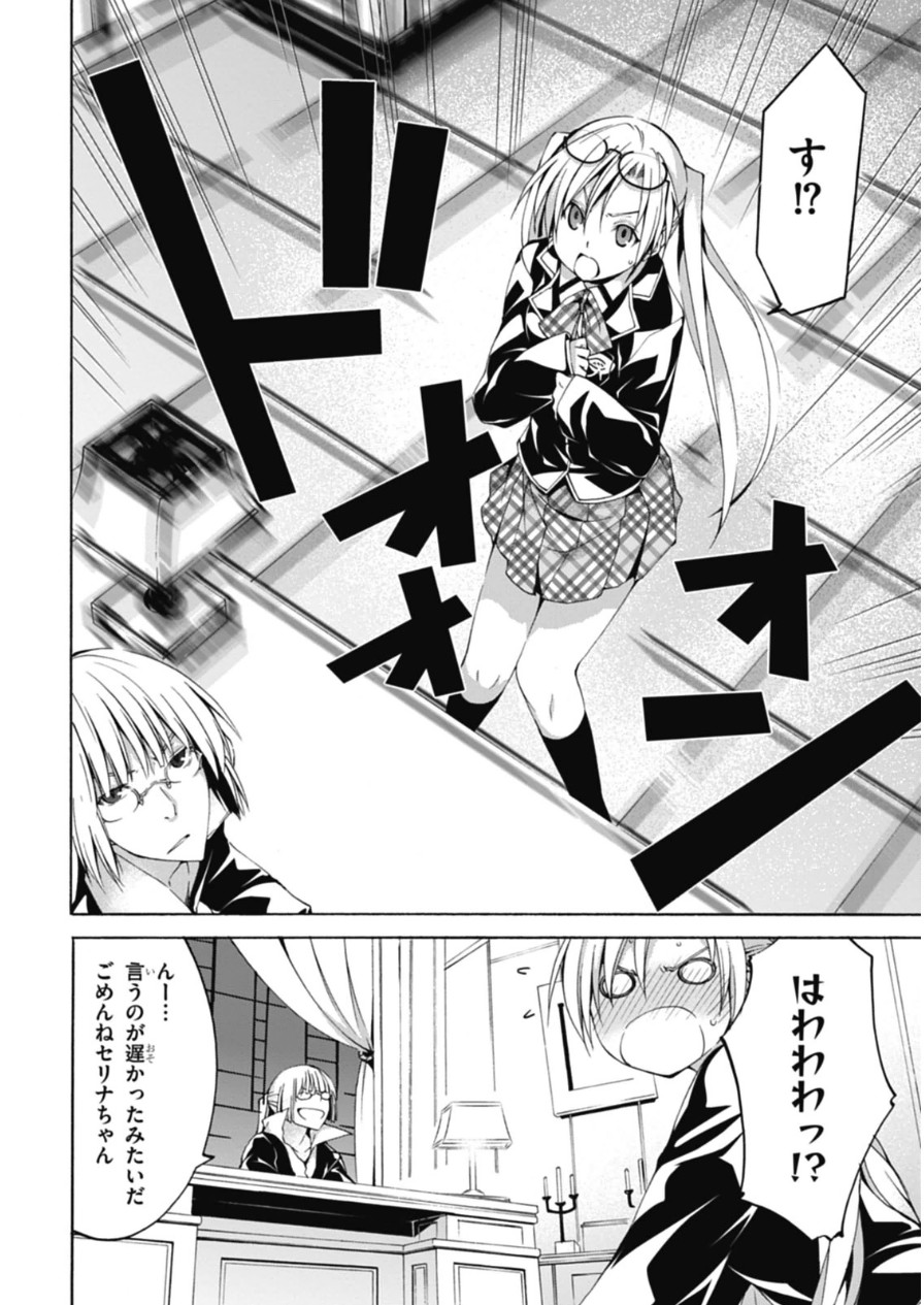 Trinity Seven - 7-Nin no Masho Tsukai - Chapter 45 - Page 4