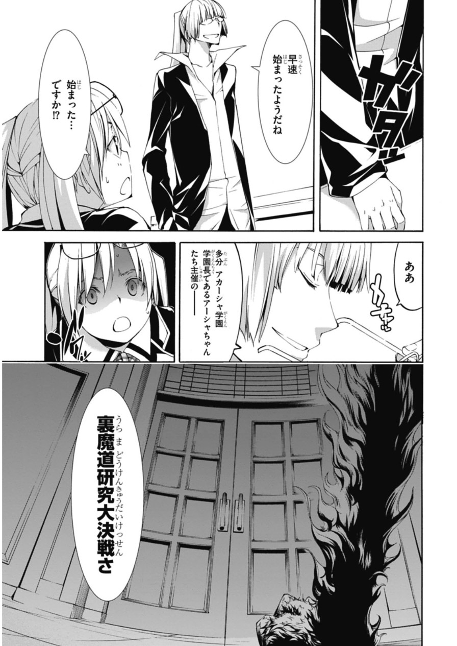 Trinity Seven - 7-Nin no Masho Tsukai - Chapter 45 - Page 5