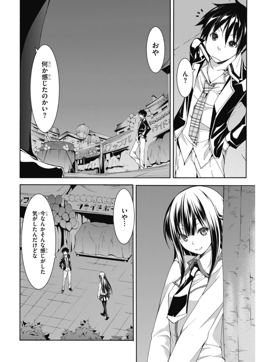 Trinity Seven - 7-Nin no Masho Tsukai - Chapter 45 - Page 6