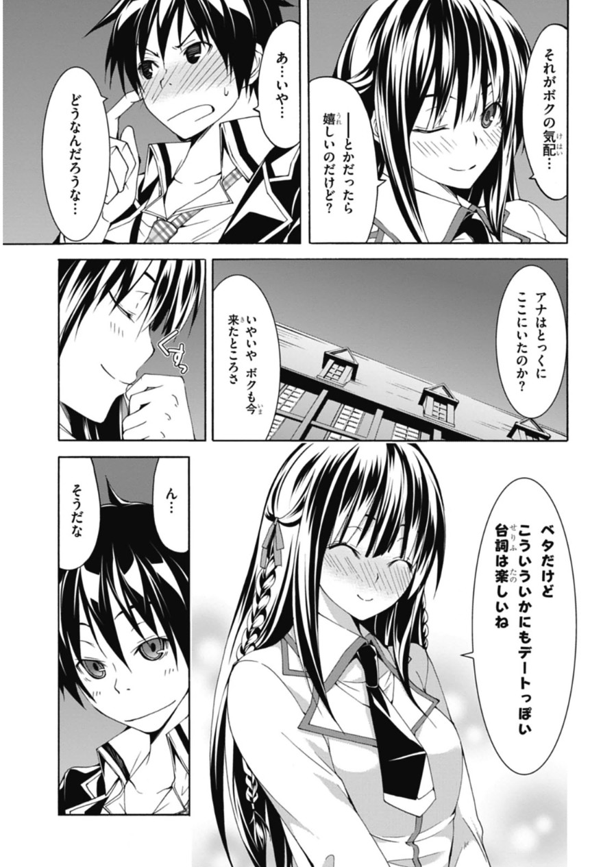 Trinity Seven - 7-Nin no Masho Tsukai - Chapter 45 - Page 7