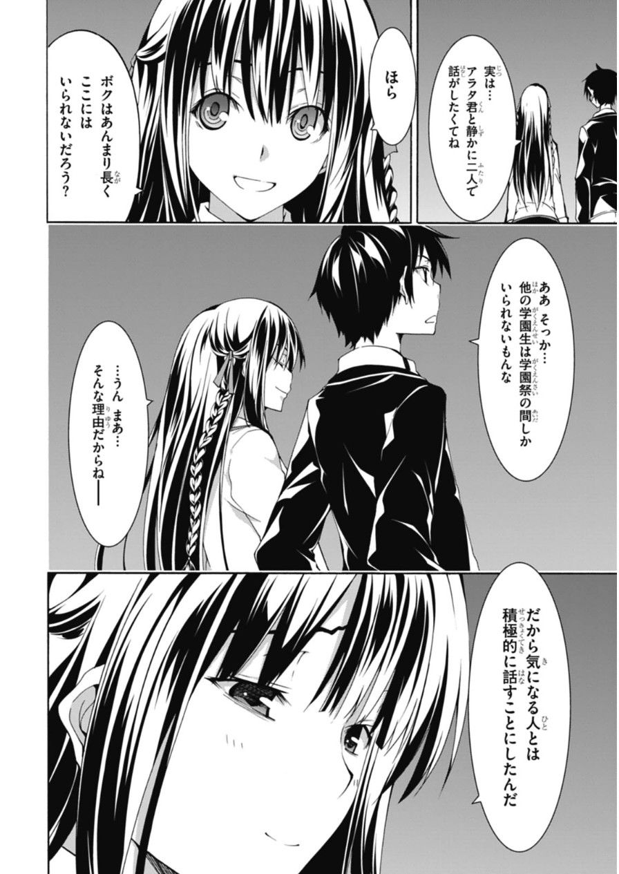 Trinity Seven - 7-Nin no Masho Tsukai - Chapter 45 - Page 8