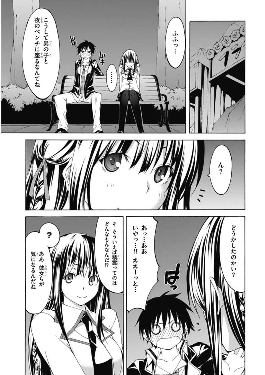 Trinity Seven - 7-Nin no Masho Tsukai - Chapter 45 - Page 9