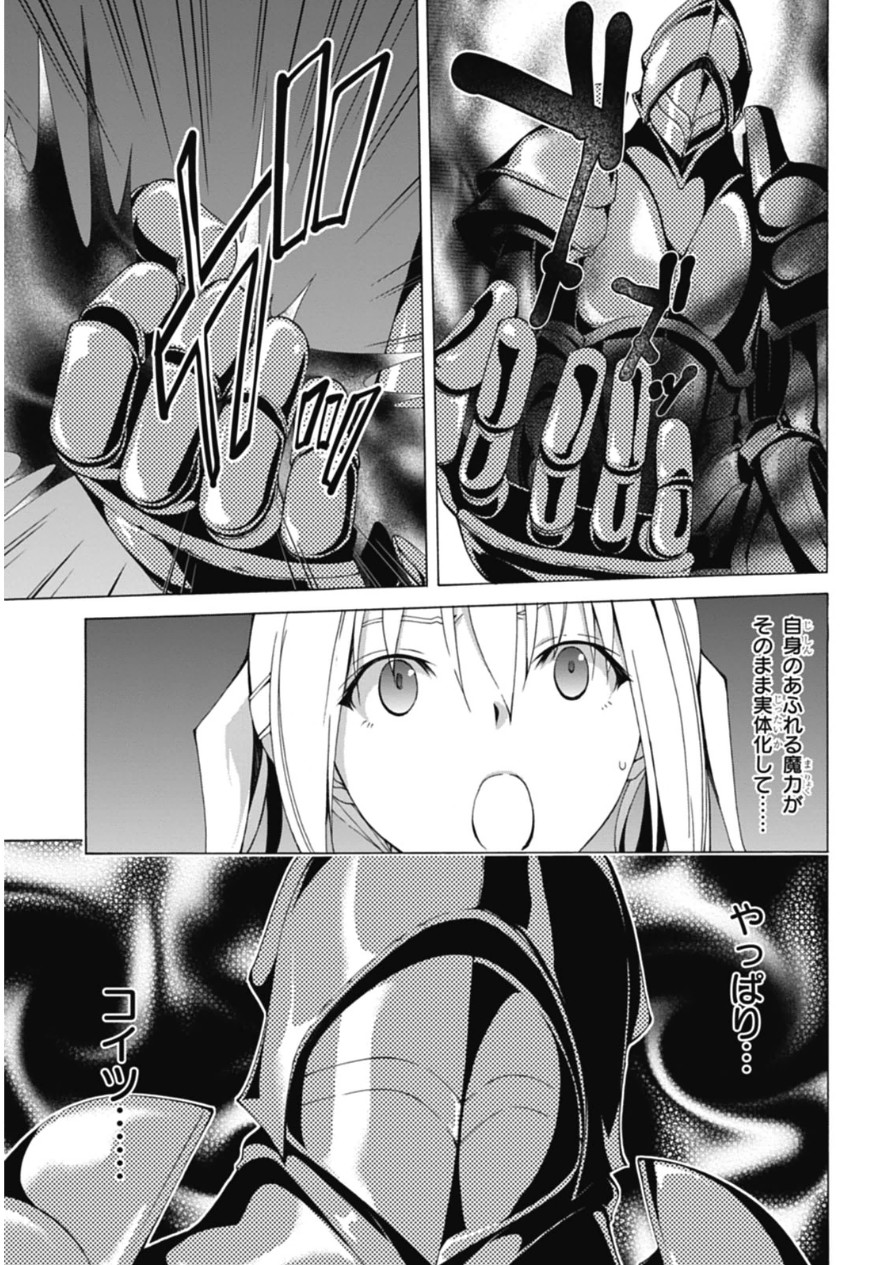 Trinity Seven - 7-Nin no Masho Tsukai - Chapter 46 - Page 15