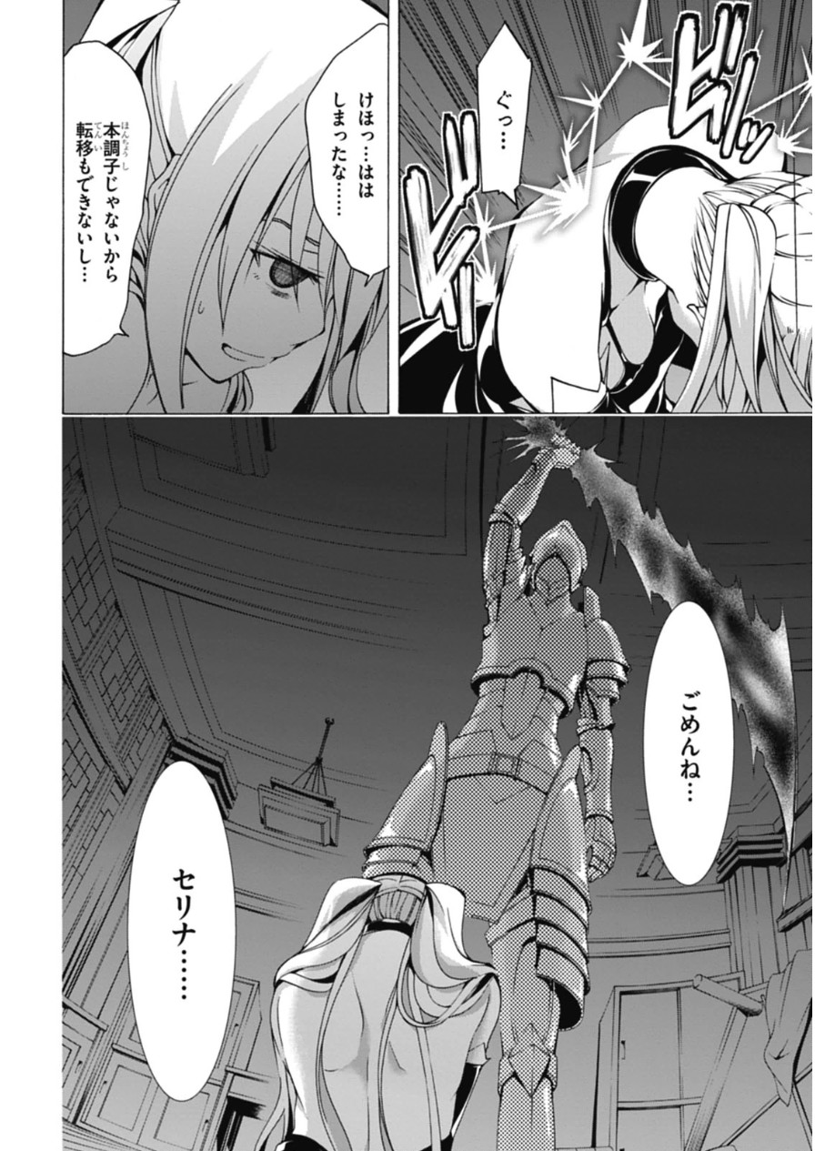 Trinity Seven - 7-Nin no Masho Tsukai - Chapter 46 - Page 16