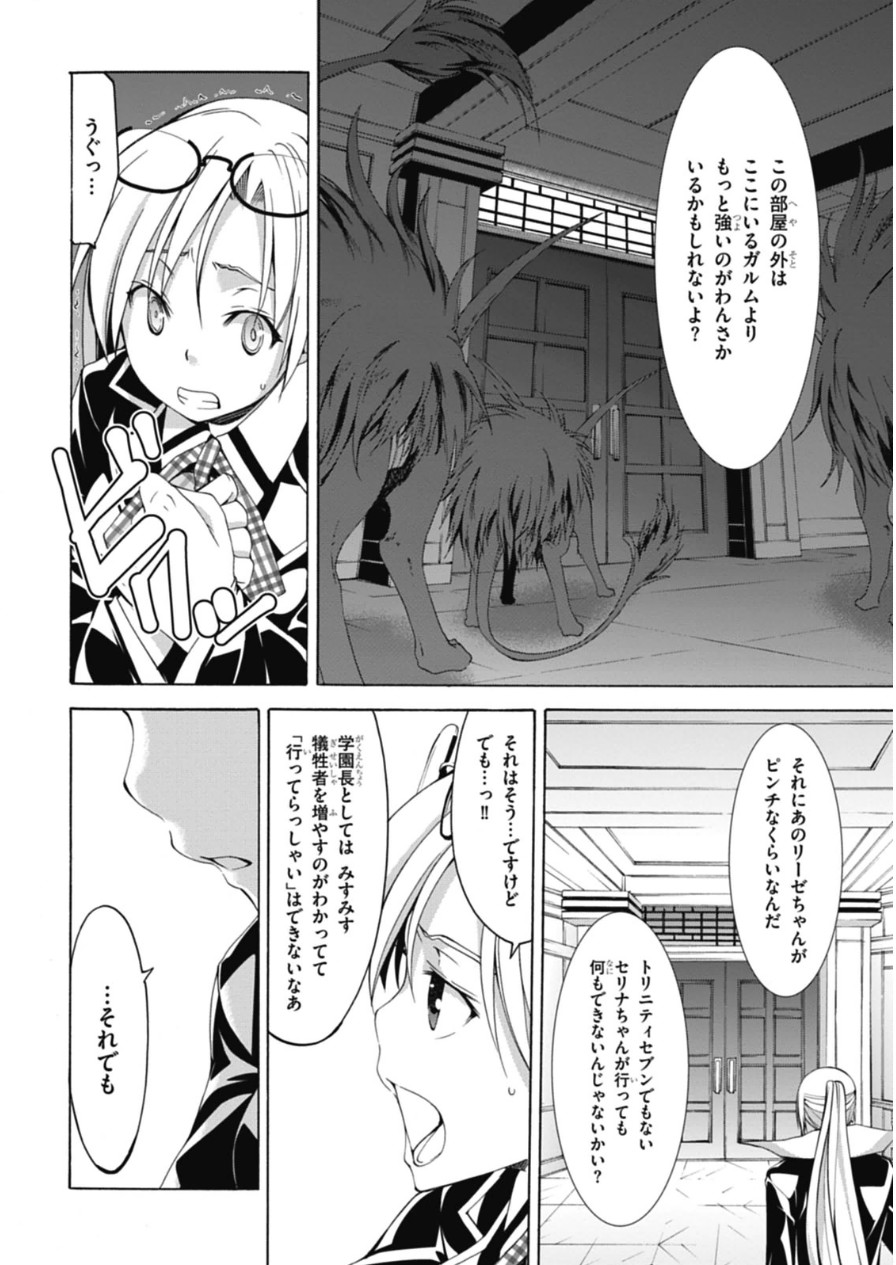 Trinity Seven - 7-Nin no Masho Tsukai - Chapter 46 - Page 18