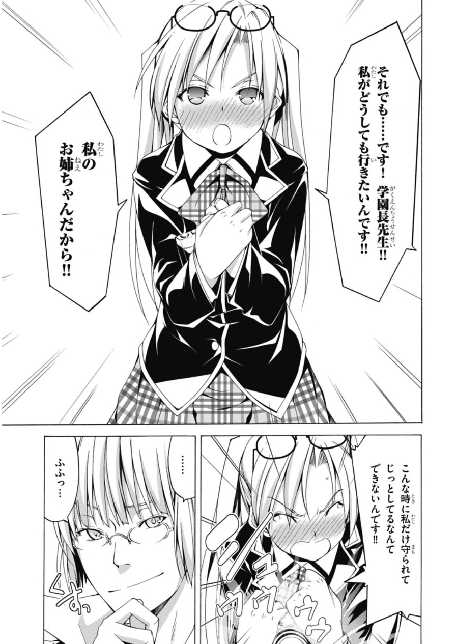 Trinity Seven - 7-Nin no Masho Tsukai - Chapter 46 - Page 19