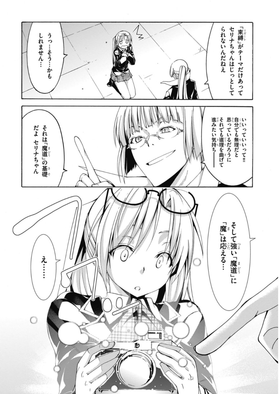 Trinity Seven - 7-Nin no Masho Tsukai - Chapter 46 - Page 20