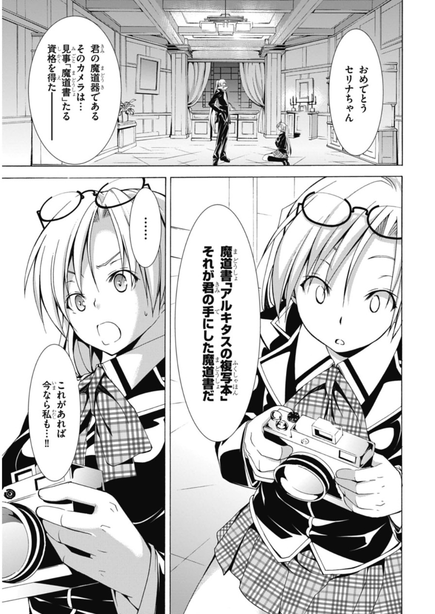 Trinity Seven - 7-Nin no Masho Tsukai - Chapter 46 - Page 21
